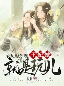 Peasant Girl System: Hey, the Princess is Just Playing Around!