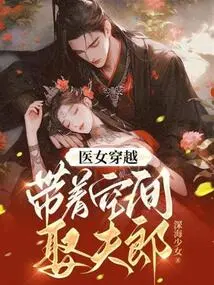 A Medical Girl Travels Back in Time and Takes Space to Marry a Husband