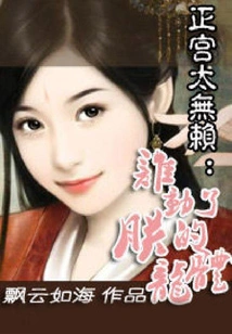 The Palace is Too Rogue: Who Touched My Dragon Body?