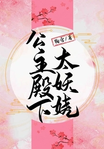 Your Highness the Princess is so Enchanting