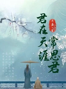 I Always Miss You When You Are at the End of the World