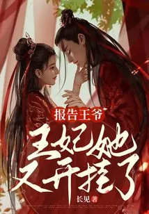 Report to the Prince, the Princess is Cheating Again