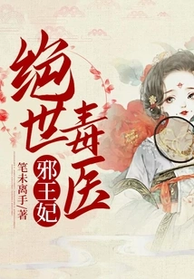 The Peerless Poison Doctor and the Evil Princess