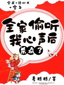 After My Whole Family Eavesdropped on My Voice, They Went Crazy