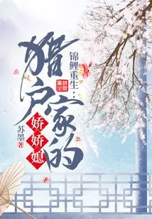 The Rebirth of Koi: the Delicate Daughter-in-law of the Orion Family