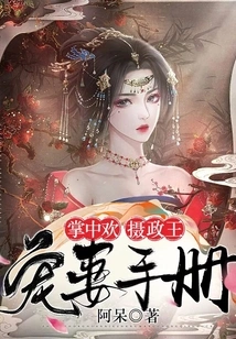 Love in the Palm: a Handbook for the Prince Regent's Doting Wife