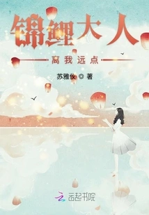 Lord Koi, Stay Away from Me