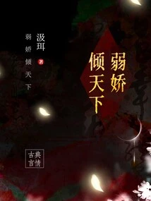 Weak and Charming Dominate the World