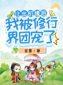 After Giving up the Opportunity, I Was Favored by the Spiritual Community