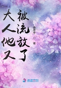 My Lord, He Was Exiled Again