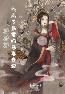 After Time Travel, I Became the Vicious Concubine of the Tyrant