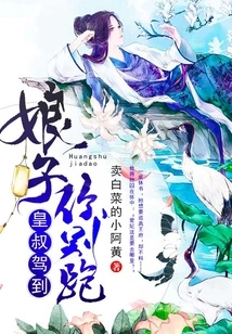 The Emperor's Uncle Arrived: Madam, Don't Run Away