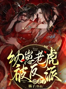 The Tiger Cub Was Taken Away by the Villain