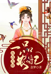 Yipinnongfei Has a Bit of Land