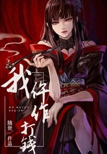 I, Wuzuo, Make Money