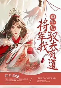 After Rebirth, General, I Have a Good Way to Control My Husband