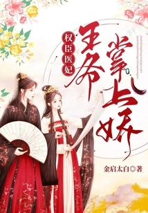 The Powerful Medical Concubine: the Sweetheart in the Palm of the Prince's Hand