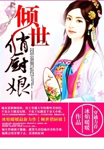 The Most Beautiful Cook