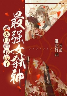 After My Family Was Wiped Out, I Became the Strongest Female God-slayer