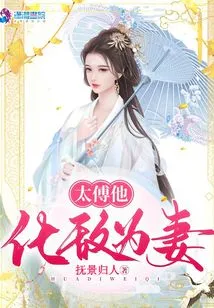 Taifu Turned His Enemy into His Wife