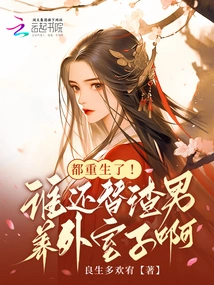 All Reborn! Who Would Keep a Wife for a Scumbag?