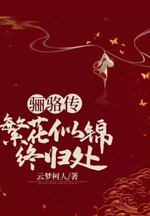 The Legend of Li Luo: Where Flowers Bloom Like Brocade and Finally End Up