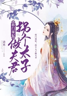 A General Seeking a Concubine: Kidnapping a Prince to Be His Husband