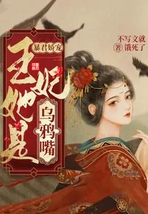 The Tyrant's Pampering: the Princess Has a Crow's Mouth