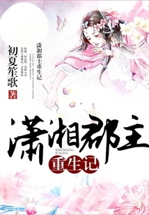 The Rebirth of Princess Xiaoxiang