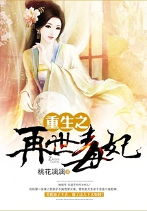 Rebirth of the Poisonous Concubine