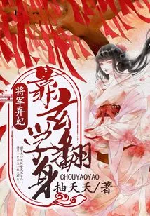 The General Abandoned His Concubine and Relied on Metaphysics to Turn Around