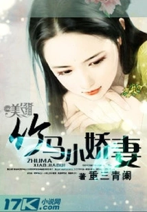 Bamboo Horse Little Wife