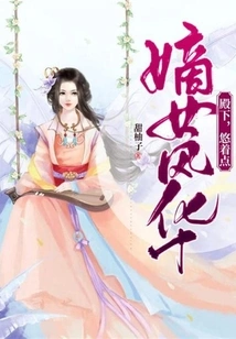 Daughter Fenghua: Your Highness, Take it Easy