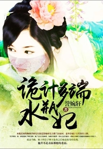 The Scheming Aquarius Concubine