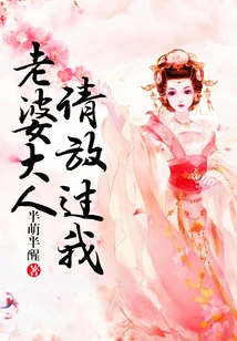 Wife, Please Let Me Go