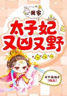 My Princess is Fierce and Wild