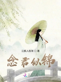 Miss You Like a Brocade