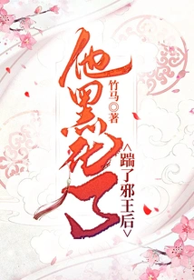 After Kicking the Evil Queen, He Turned Black