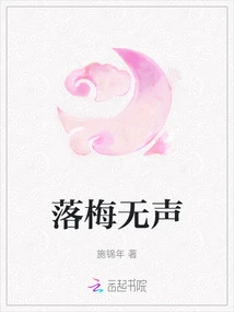 The Plum Blossoms Fall Silently