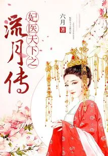 The Story of the Concubine Who Healed the World