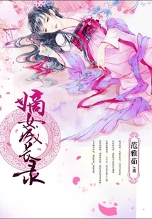 Daughter's Growth Record