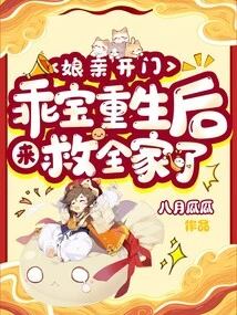 Mother Opened the Door, and the Baby Was Reborn and Saved the Whole Family