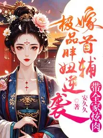 The Best Fat Girl Counterattacks and Marries the First Assistant, Showing Off Her Meat with the Whole Family