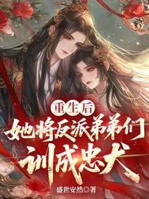 After Rebirth, She Trained Her Villain Brothers to Become Loyal Dogs