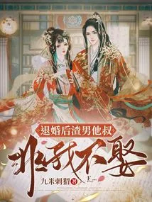 After Breaking Off the Engagement, I Won't Marry This Scumbag Unless I Am His Uncle