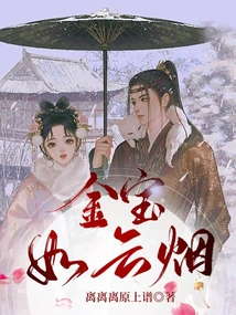 Jin Bao is Like a Cloud of Smoke