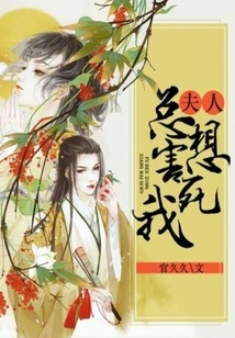 Madam Always Wants to Kill Me