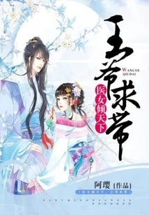 The Medical Girl is All over the World, the Prince Begs to Take Care of Her