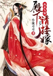 Reincarnation as a Phoenix: Your Highness, Please Marry Me