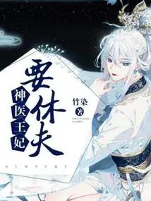 Miracle Doctor Princess Wants to Divorce Her Husband